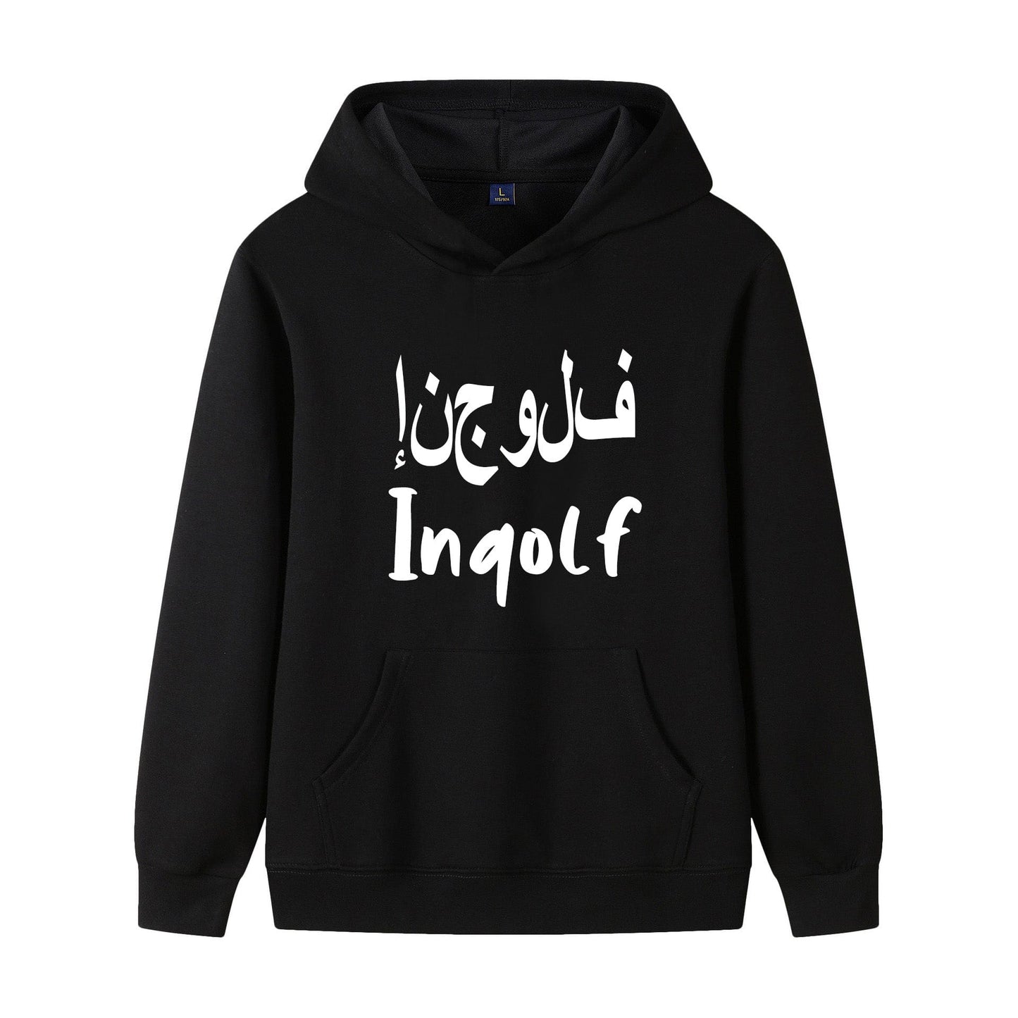 Benutzerdefinierter arabischer Namens-Hoodie, Hoodie, Eid-Geschenk, islamisches Kapuzengeschenk für Hafiz 